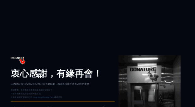 gonaturehk.com