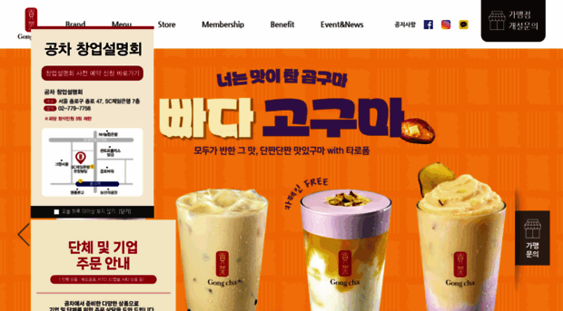 gong-cha.co.kr