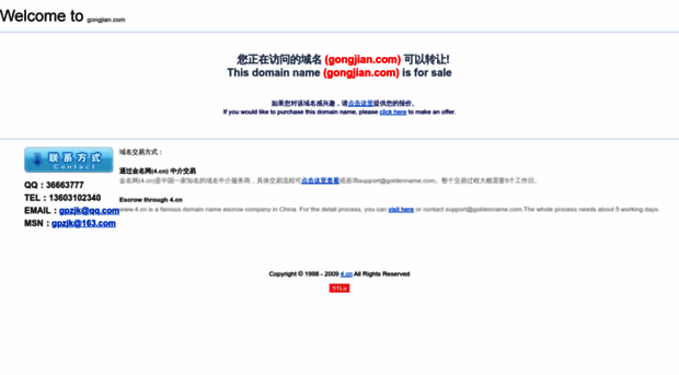 gongjian.com