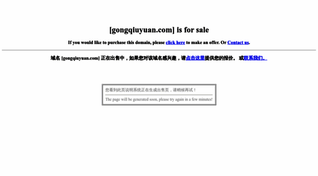 gongqiuyuan.com