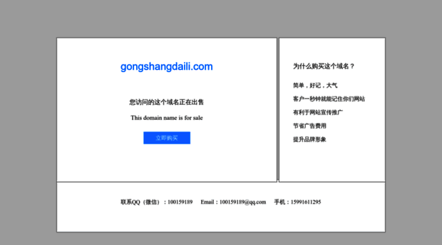 gongshangdaili.com