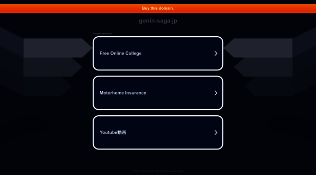 gonin-saga.jp
