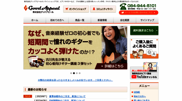 good-appeal.co.jp