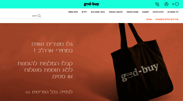 good-buy.co.il