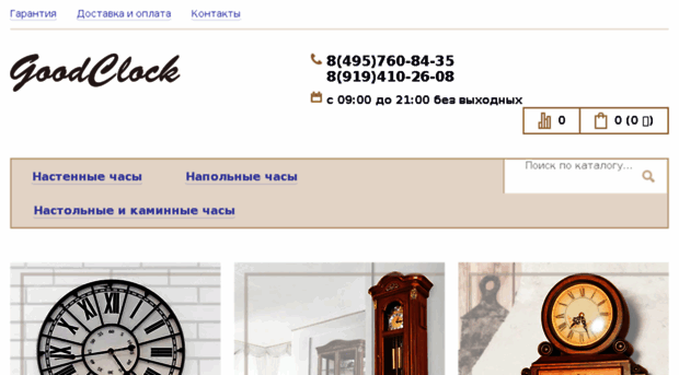 good-clock.ru
