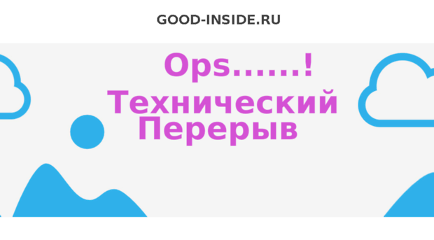 good-inside.ru
