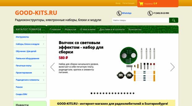 good-kits.ru