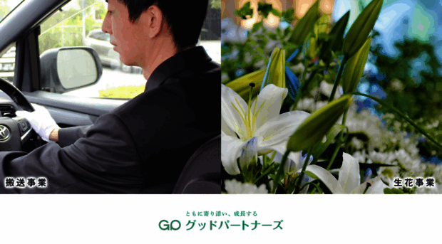 good-partners.co.jp