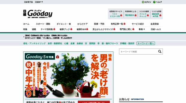 gooday.nikkei.co.jp