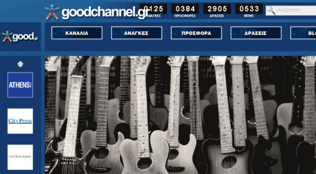 goodchannel.gr