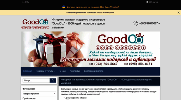 goodco.com.ua