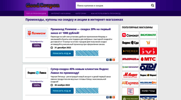 goodcoupon.ru