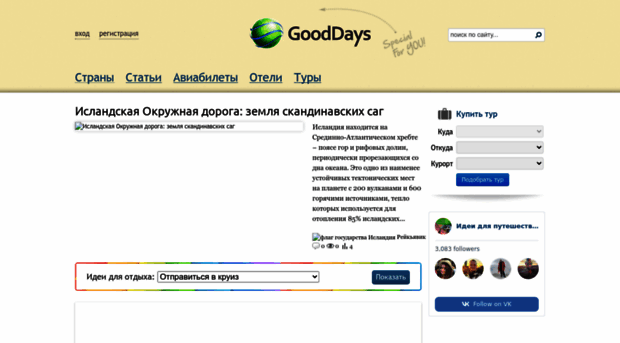 gooddays.ru