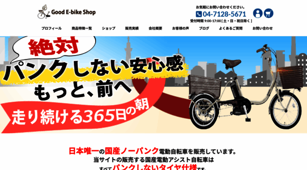 goodebike.co.jp