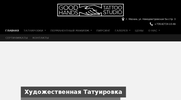 goodhandstattoo.com