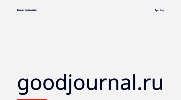 goodjournal.ru