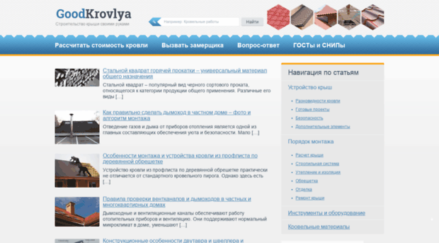 goodkrovlya.com