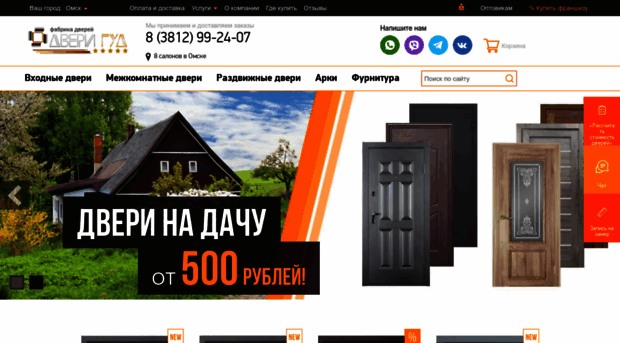 goodomsk.ru