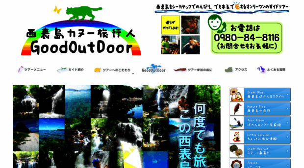 goodoutdoor.jp