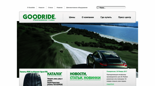 goodridetire.ru