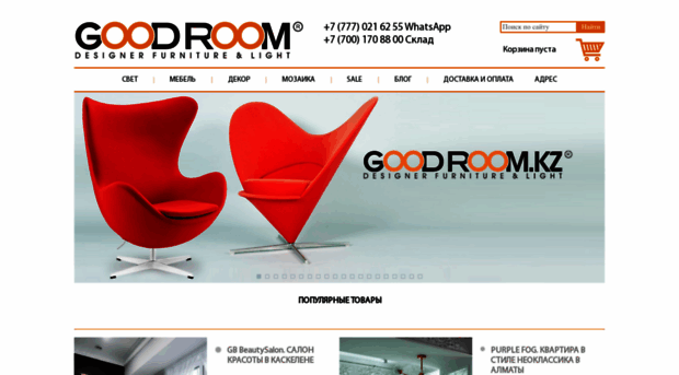 goodroom.kz