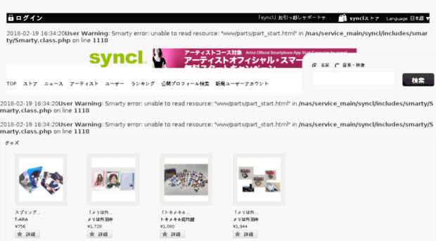 goods.syncl.jp