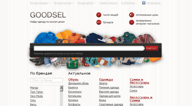 goodsel.ru