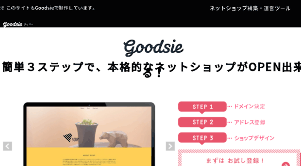 goodsielp.goodsie.co.jp