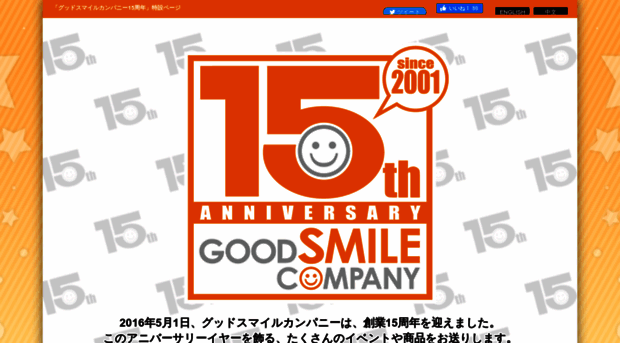 goodsmile15th.jp