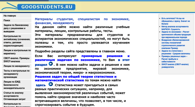 goodstudents.ru