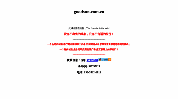 goodsun.com.cn