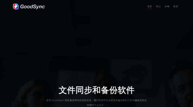 goodsync.cc