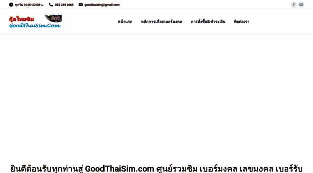 goodthaisim.com