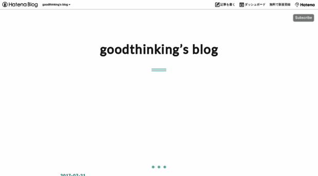 goodthinking.hatenablog.com