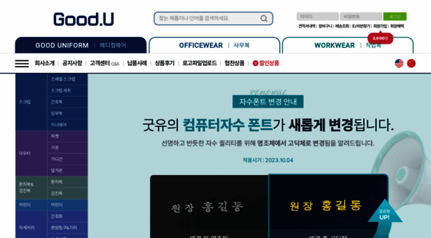 gooduniform.co.kr