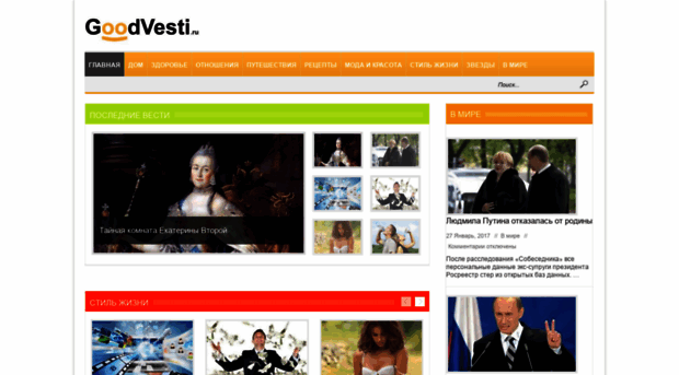 goodvesti.ru