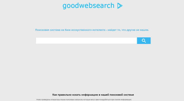 goodwebsearch.com
