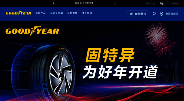 goodyear.com.cn