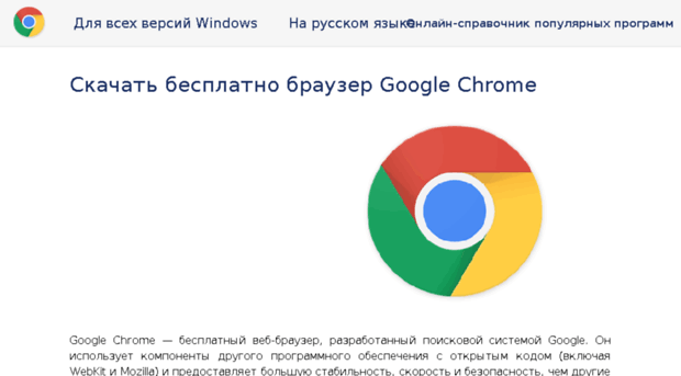 google-chrome-softpro.ru