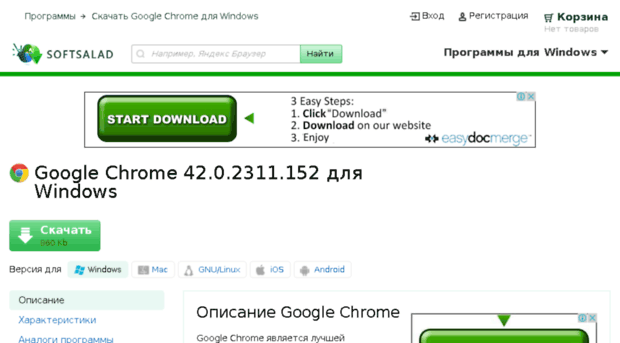 google-chrome.softsalad.ru