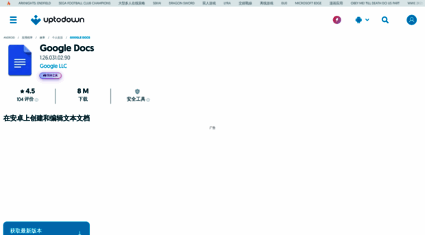 google-docs.cn.uptodown.com