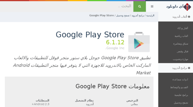 google-play-store.idown7.net