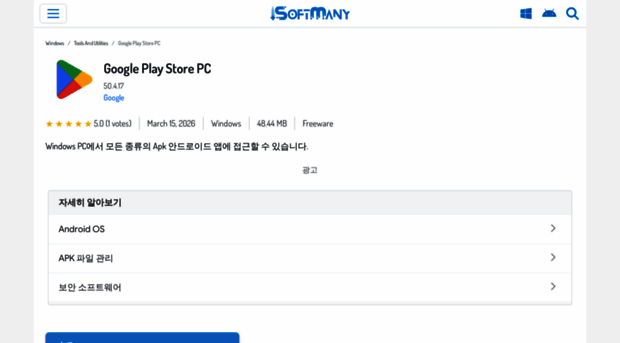 google-play-store.kr.softmany.com