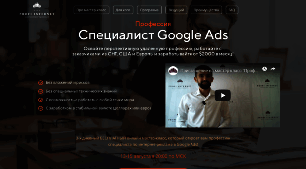 googleads.profiinet.ru