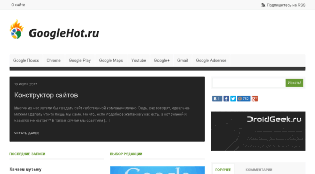 googlehot.ru