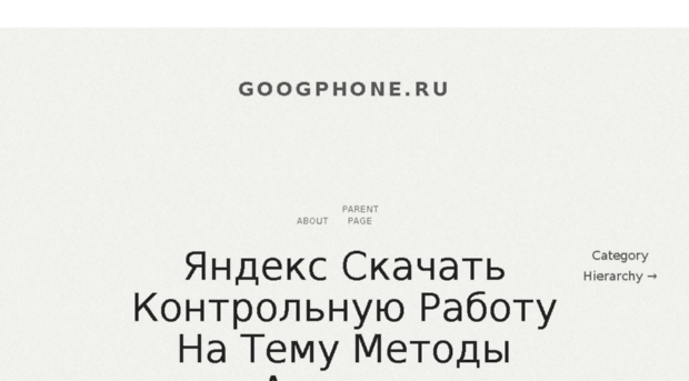 googphone.ru