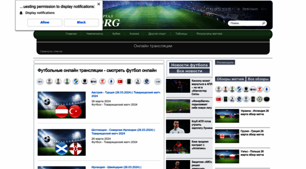gooool.tv - Футбольные онлайн трансляции -... - Gooool