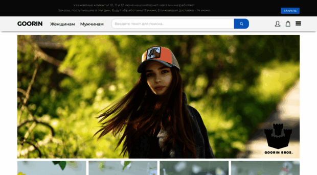 goorin.ru