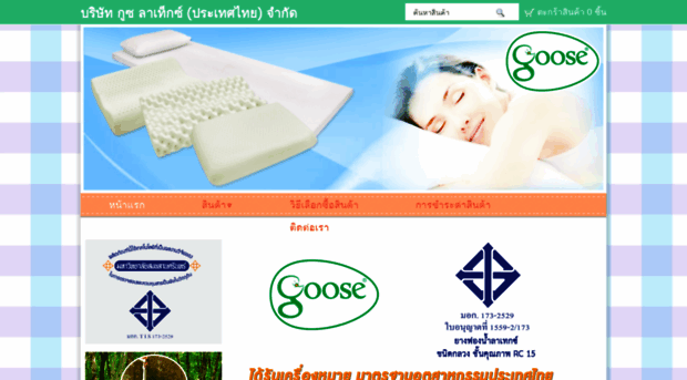 gooselatex.com