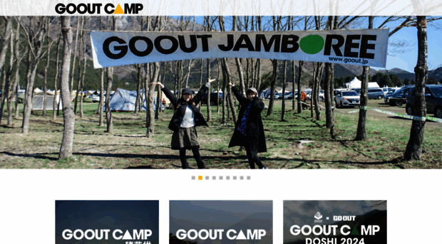 gooutcamp.jp